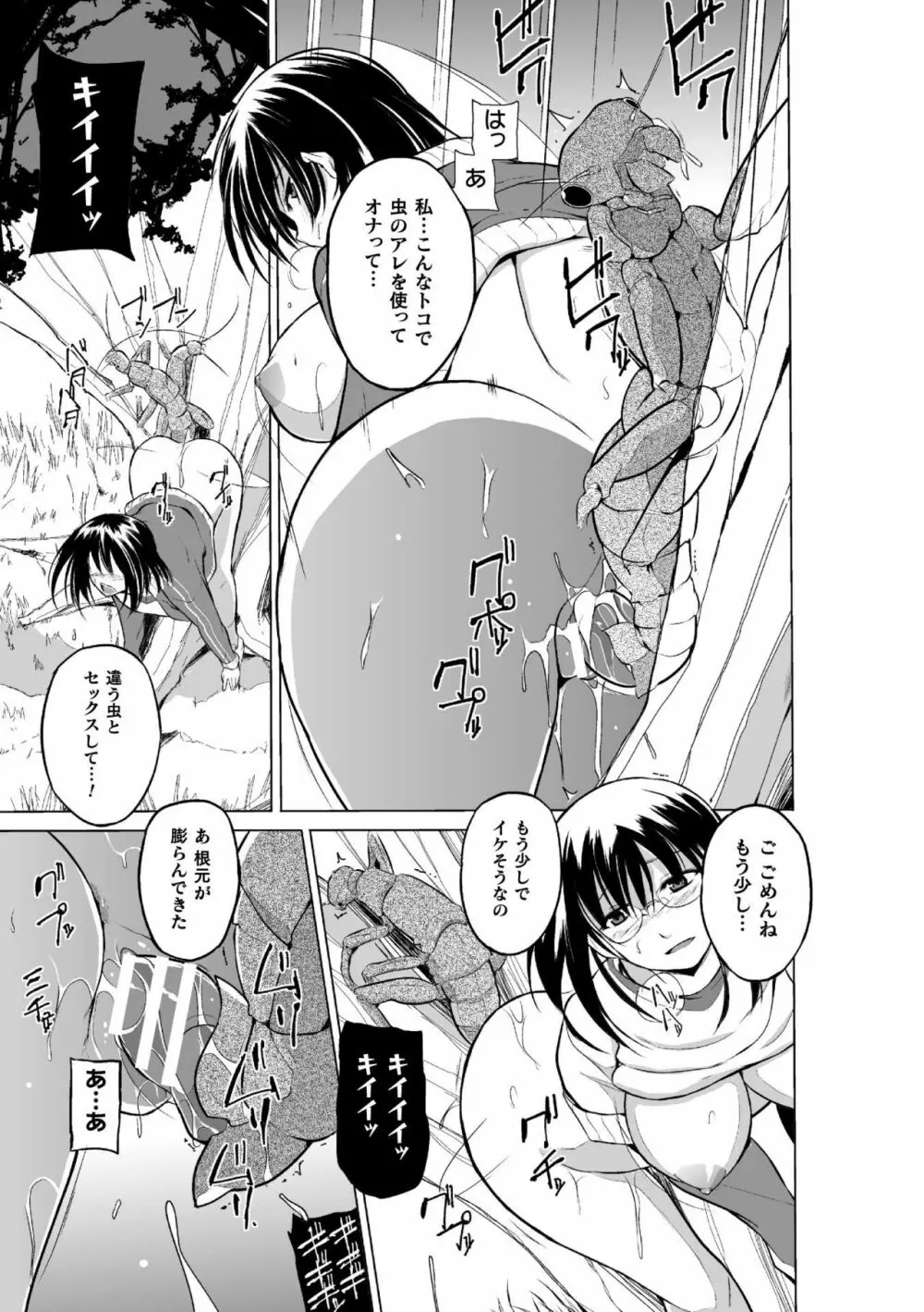 虫遊戯~母娘蟲姦~ Page.17
