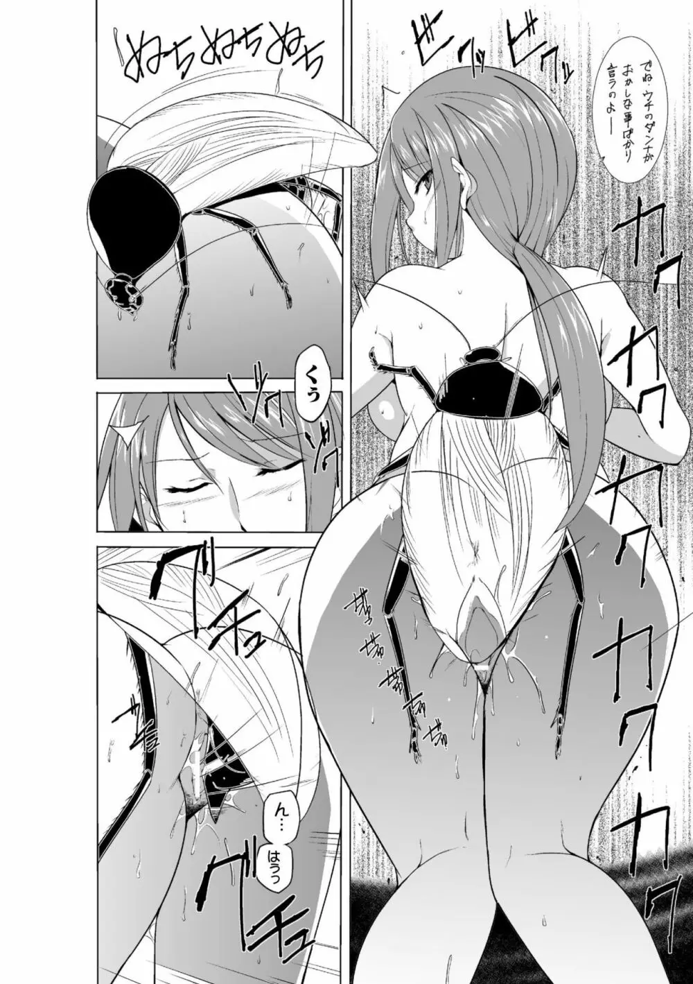 虫遊戯~母娘蟲姦~ Page.172