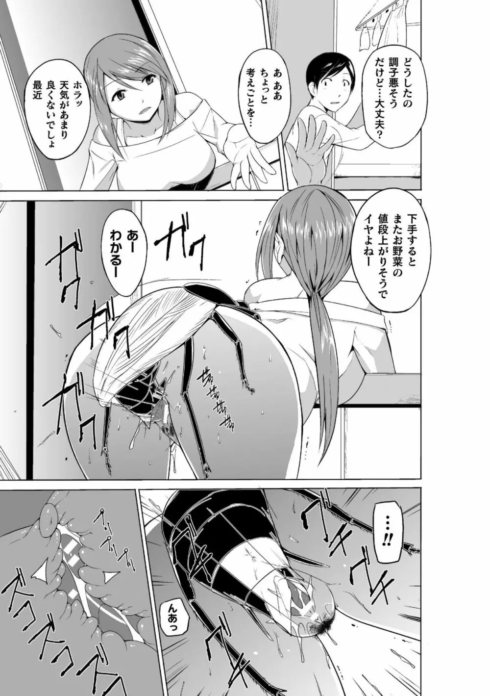 虫遊戯~母娘蟲姦~ Page.173