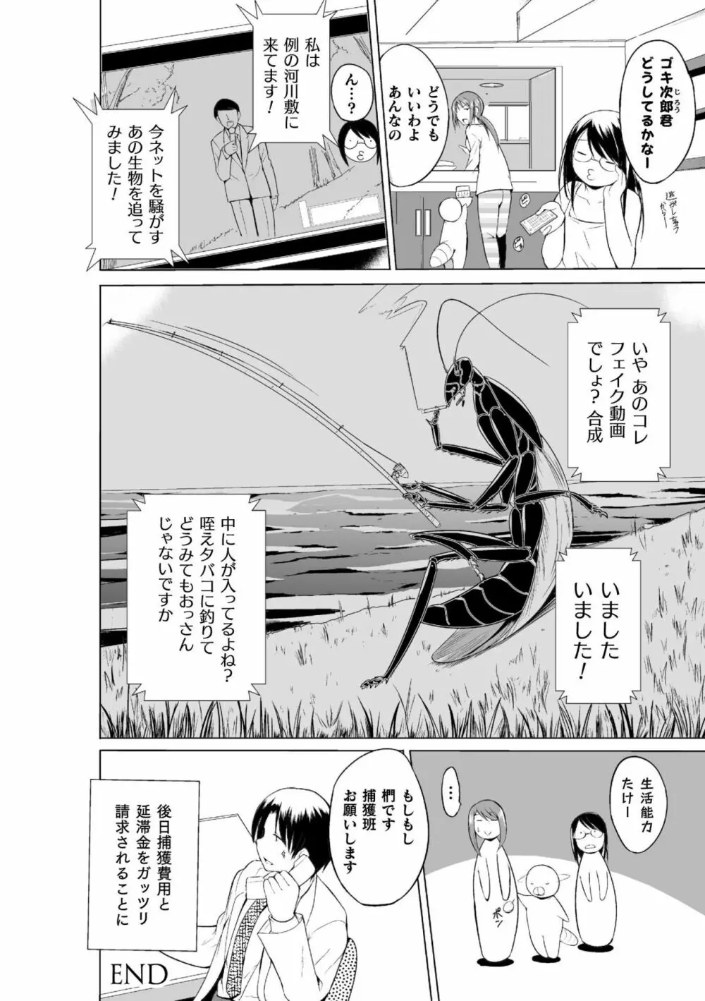 虫遊戯~母娘蟲姦~ Page.176