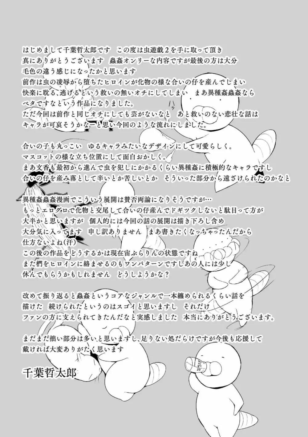 虫遊戯~母娘蟲姦~ Page.177