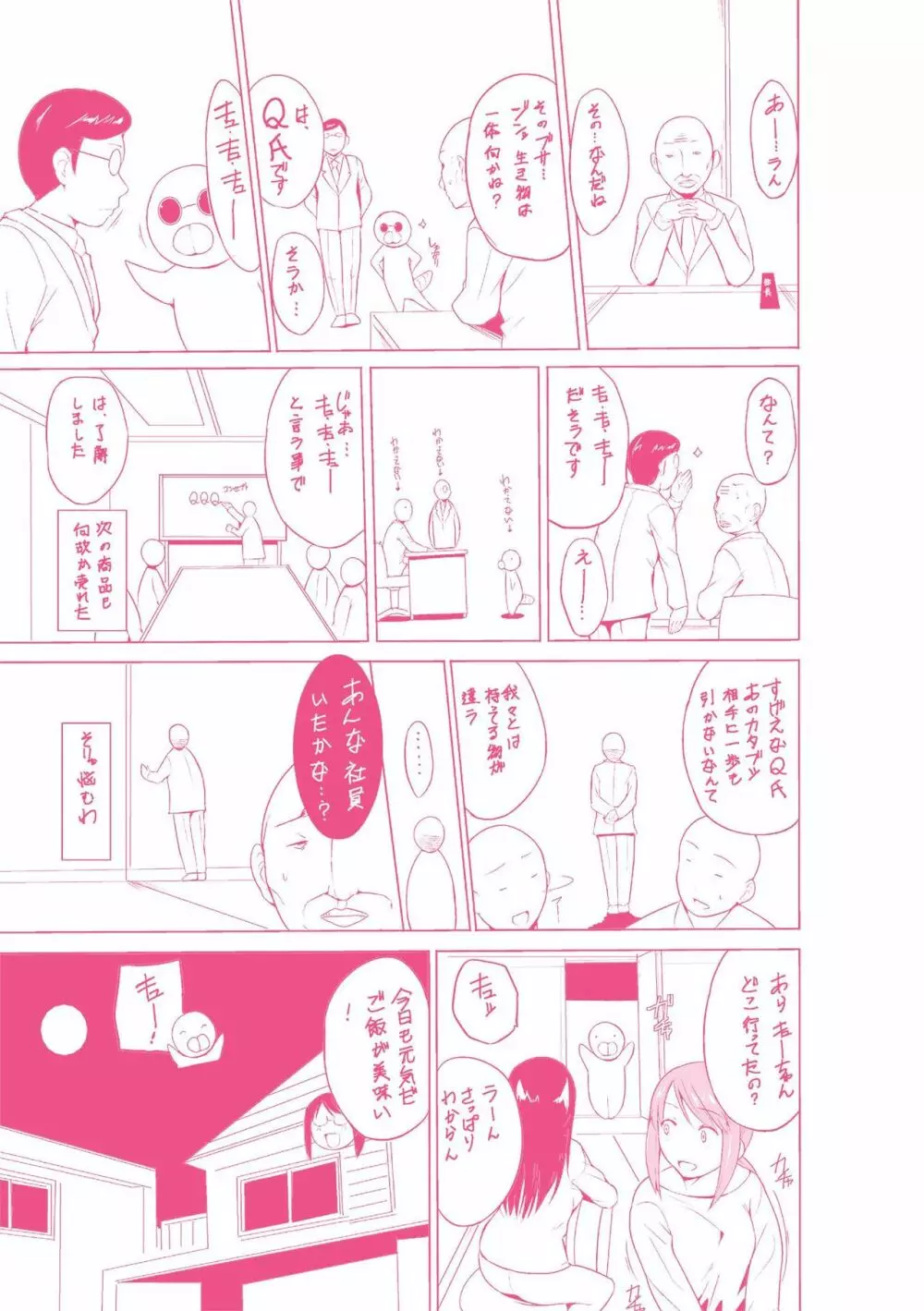 虫遊戯~母娘蟲姦~ Page.182