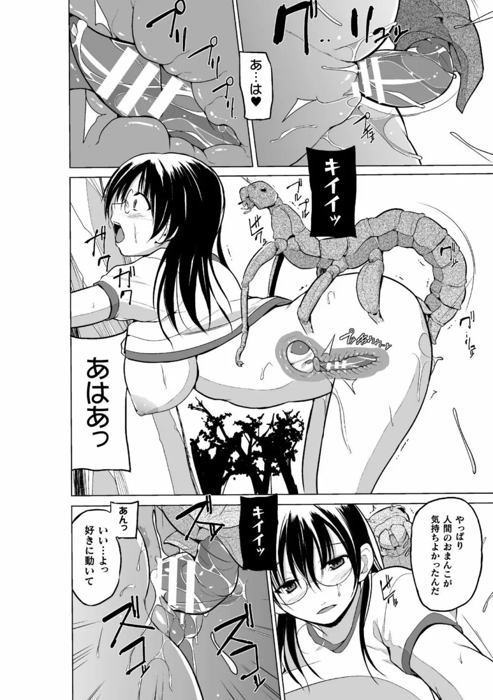 虫遊戯~母娘蟲姦~ Page.20