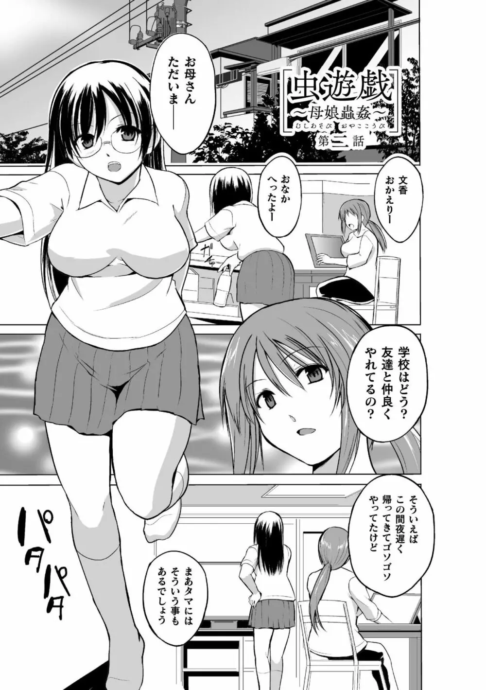 虫遊戯~母娘蟲姦~ Page.25