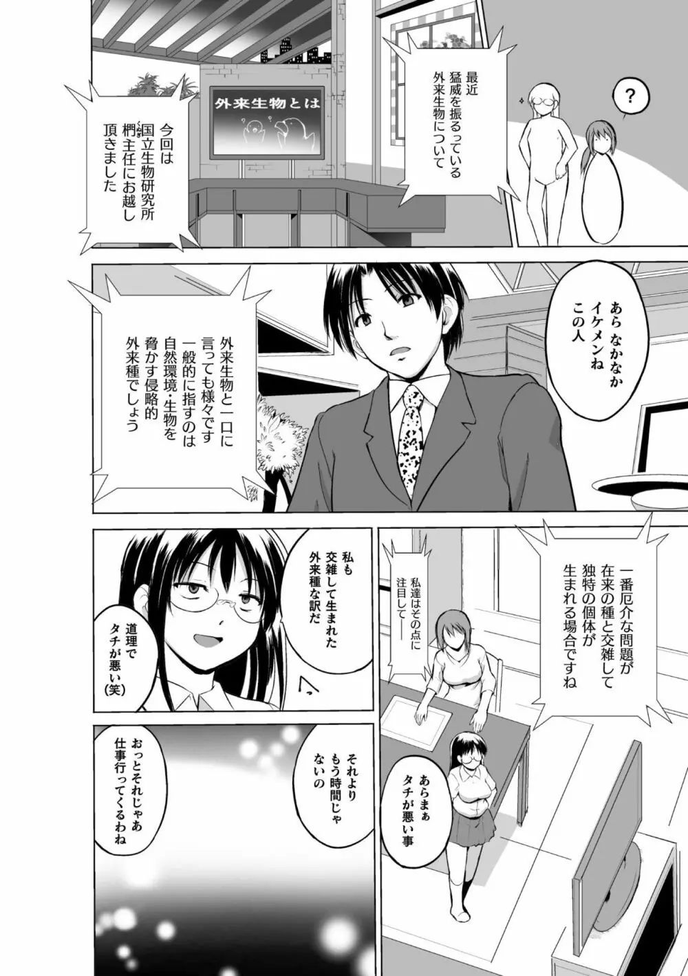 虫遊戯~母娘蟲姦~ Page.26
