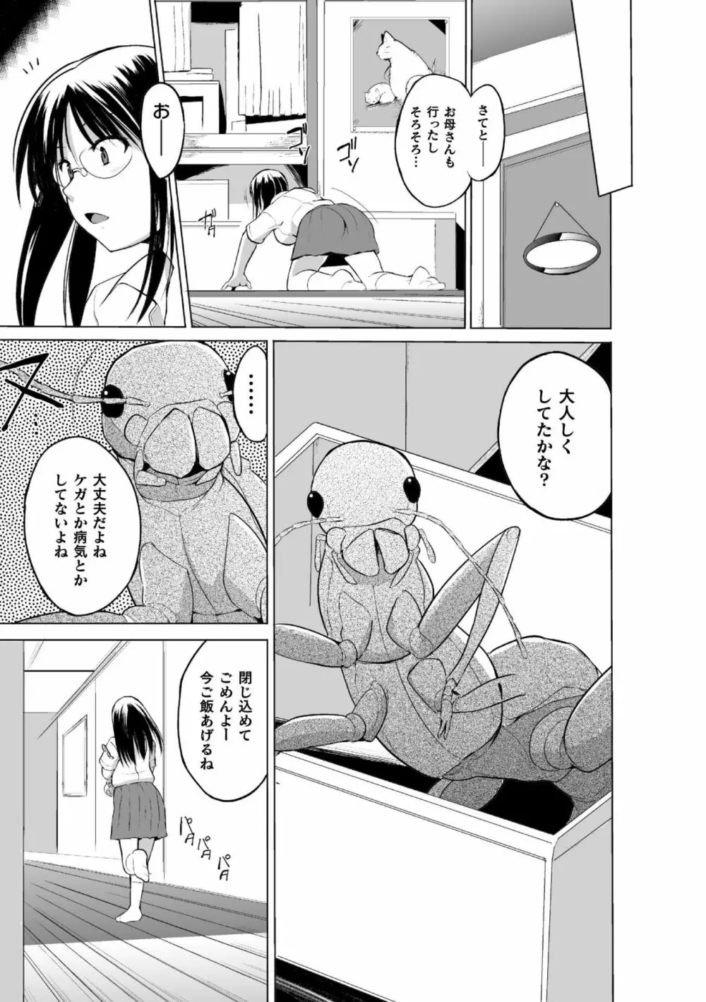 虫遊戯~母娘蟲姦~ Page.27
