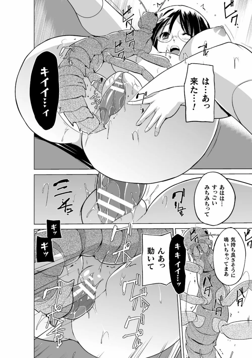 虫遊戯~母娘蟲姦~ Page.36