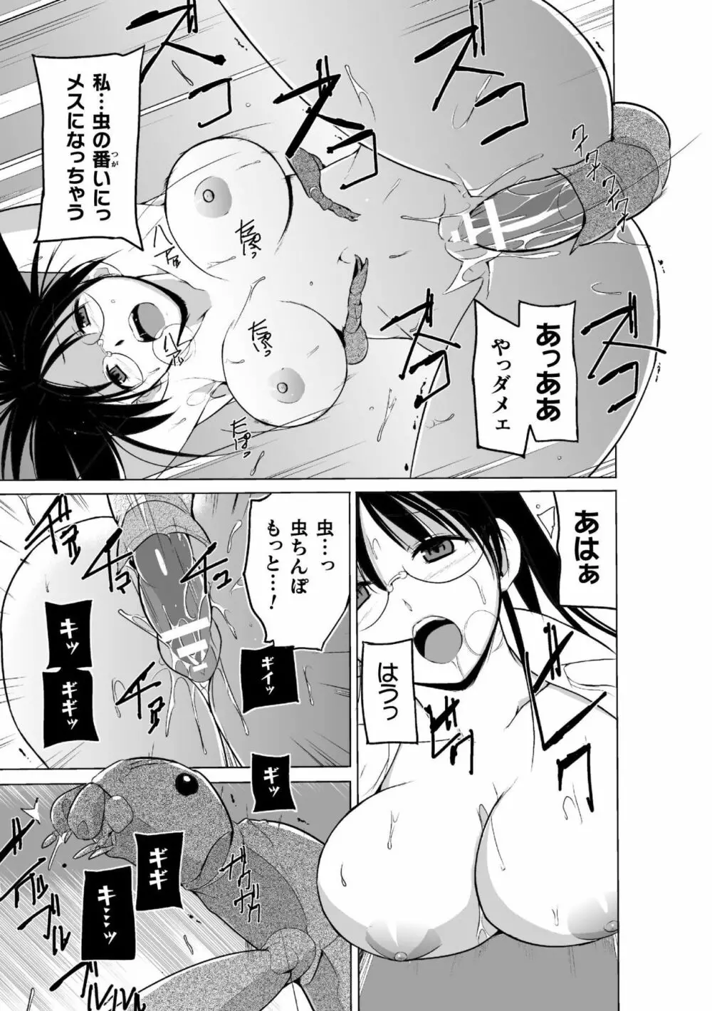 虫遊戯~母娘蟲姦~ Page.41