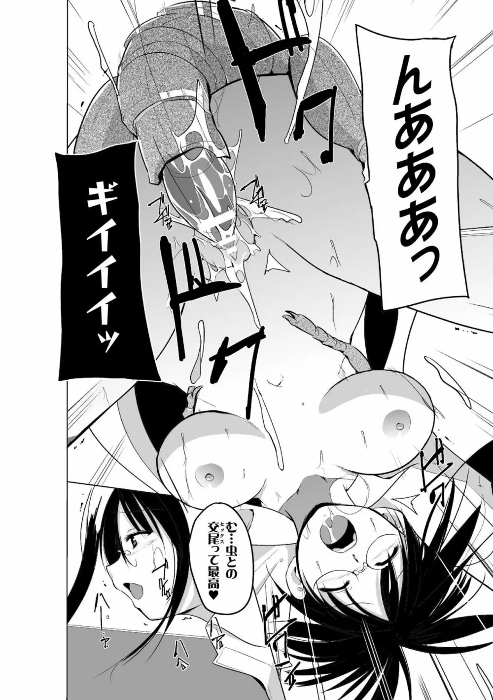 虫遊戯~母娘蟲姦~ Page.42
