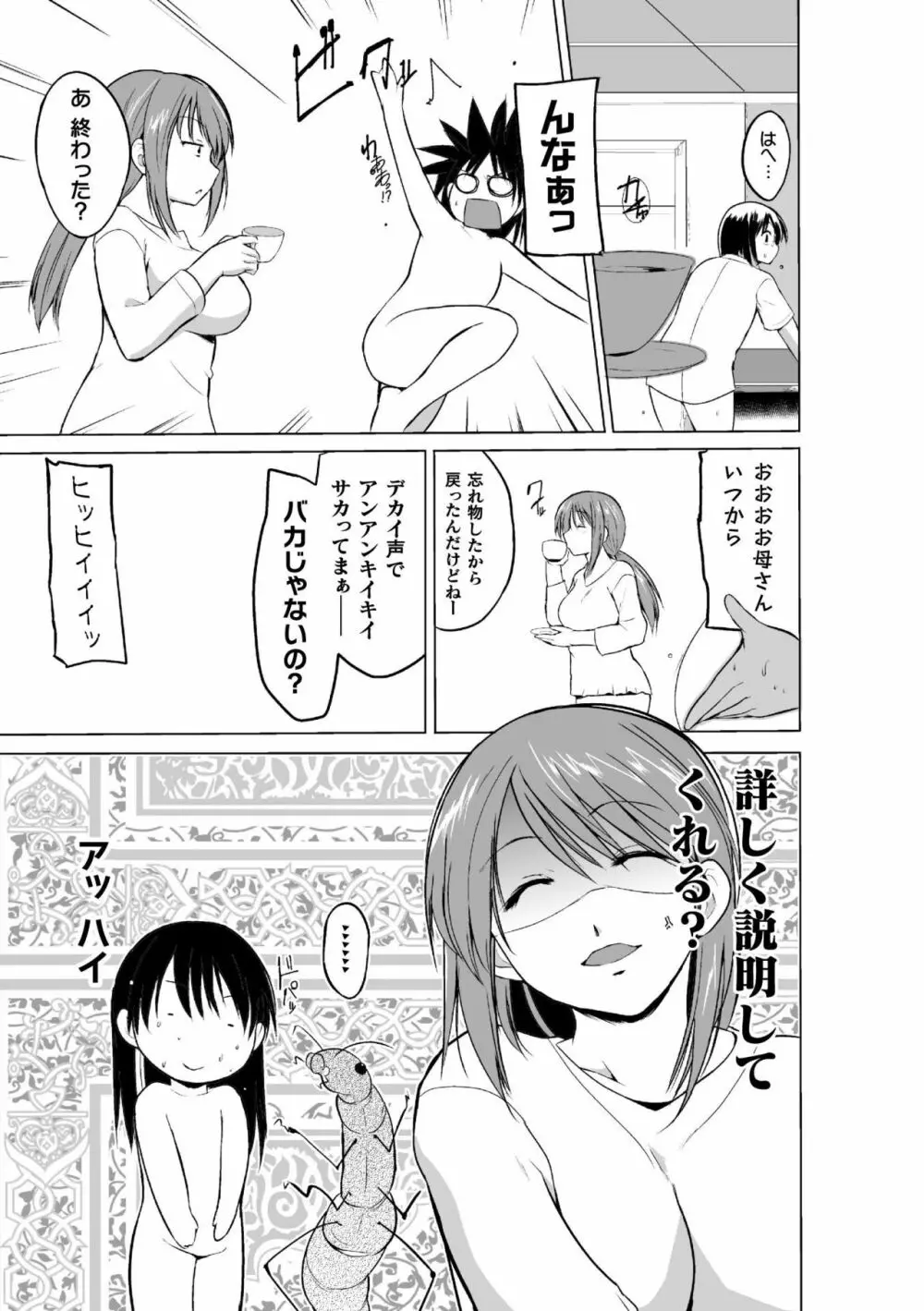 虫遊戯~母娘蟲姦~ Page.43