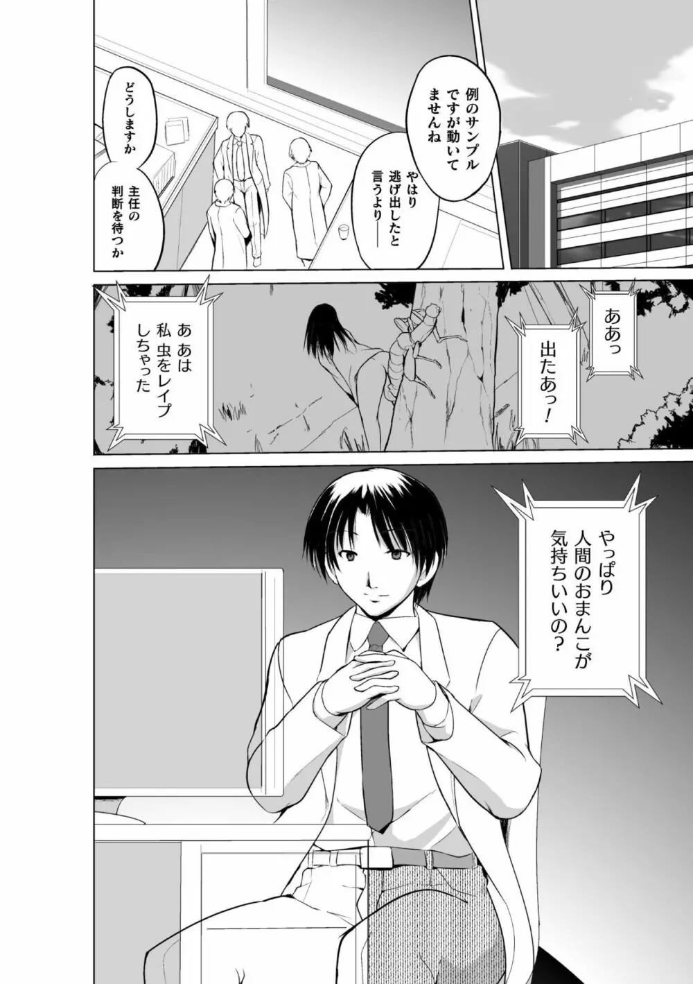 虫遊戯~母娘蟲姦~ Page.44