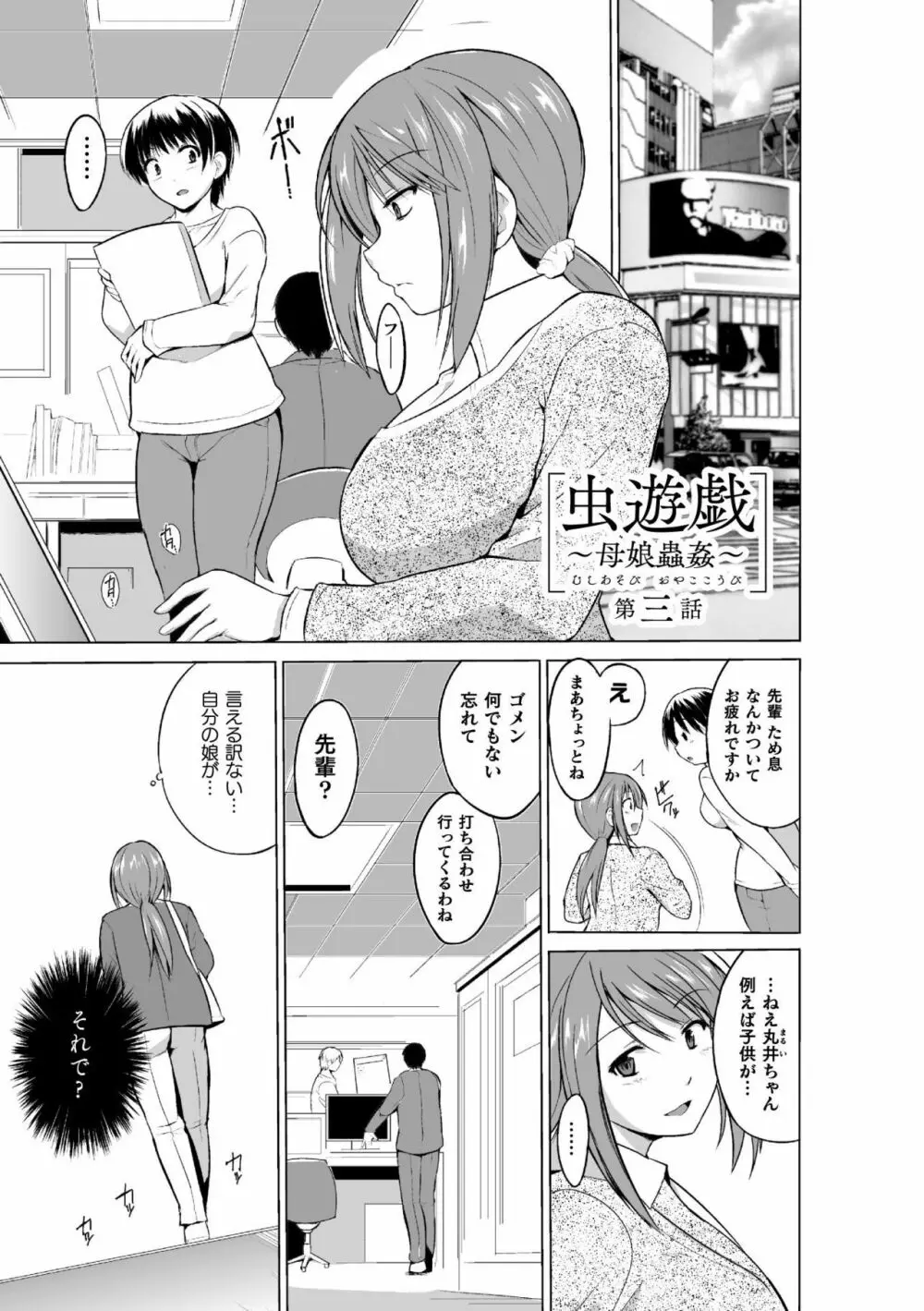 虫遊戯~母娘蟲姦~ Page.45