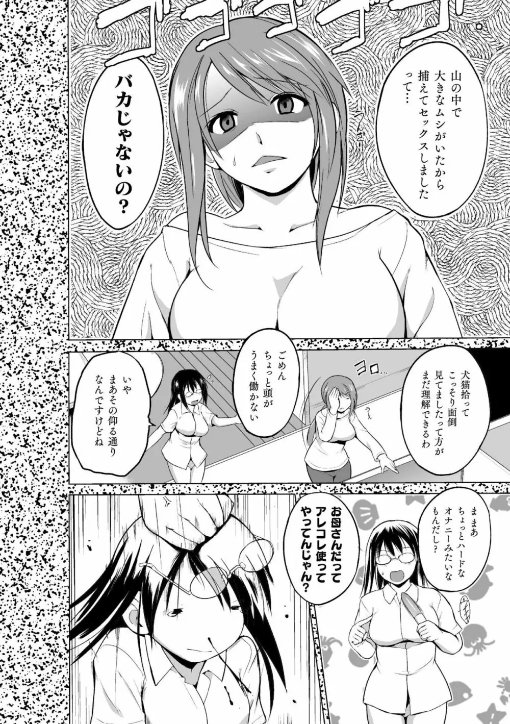 虫遊戯~母娘蟲姦~ Page.46