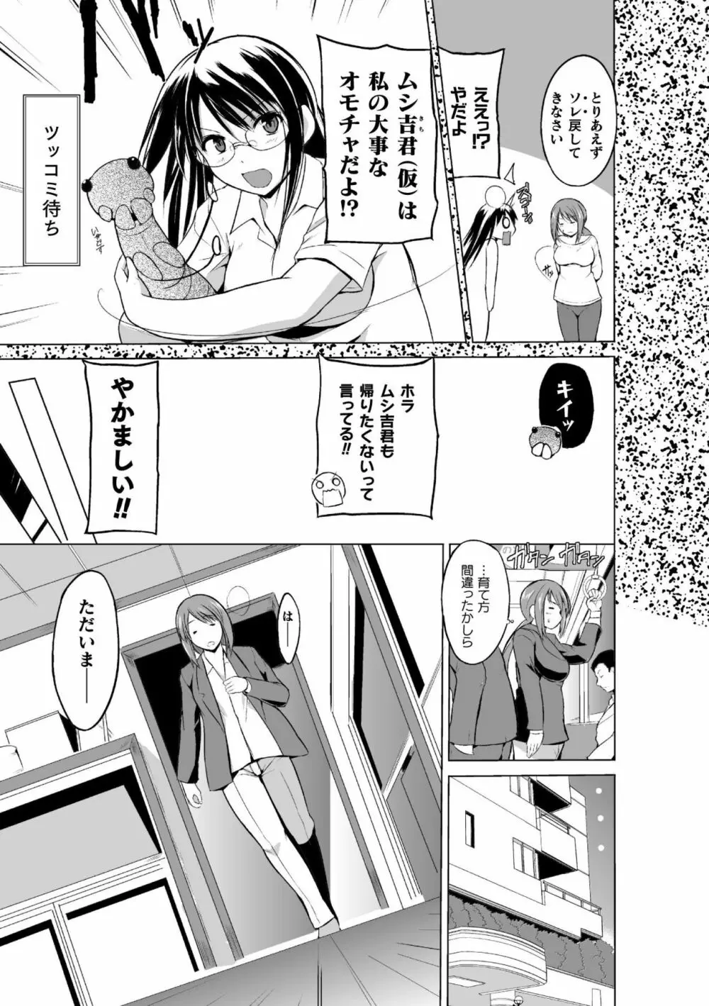 虫遊戯~母娘蟲姦~ Page.47