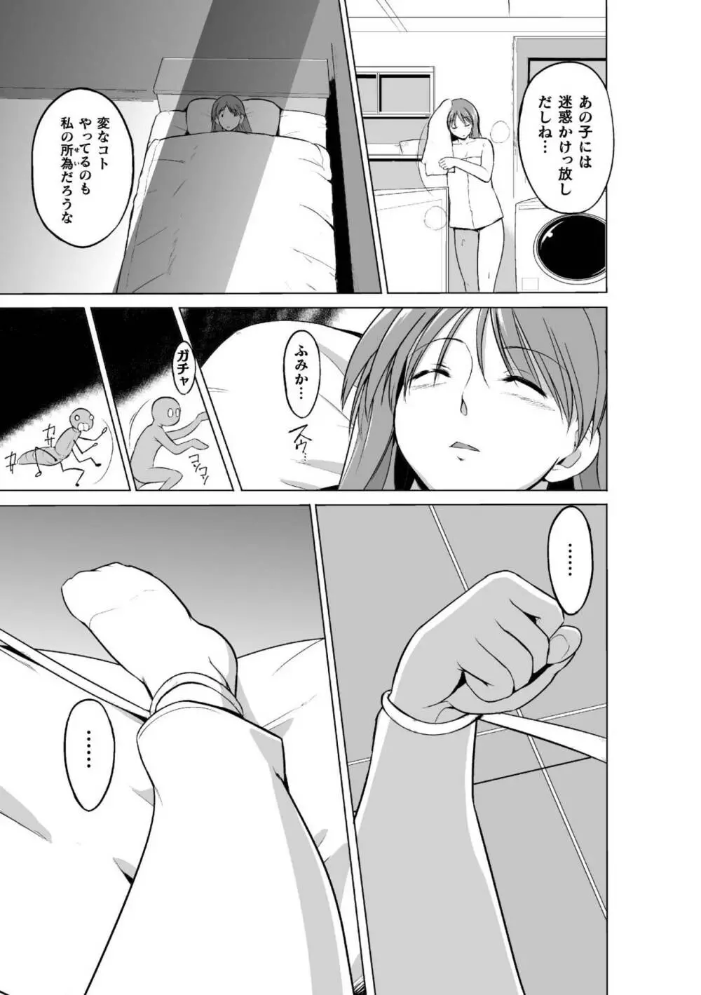 虫遊戯~母娘蟲姦~ Page.49