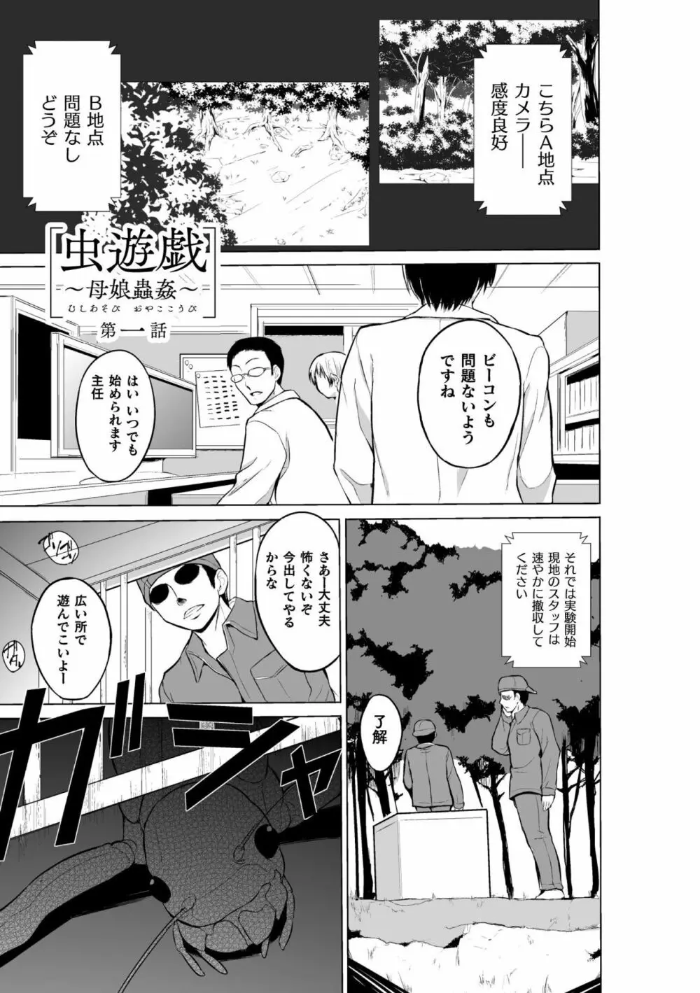 虫遊戯~母娘蟲姦~ Page.5