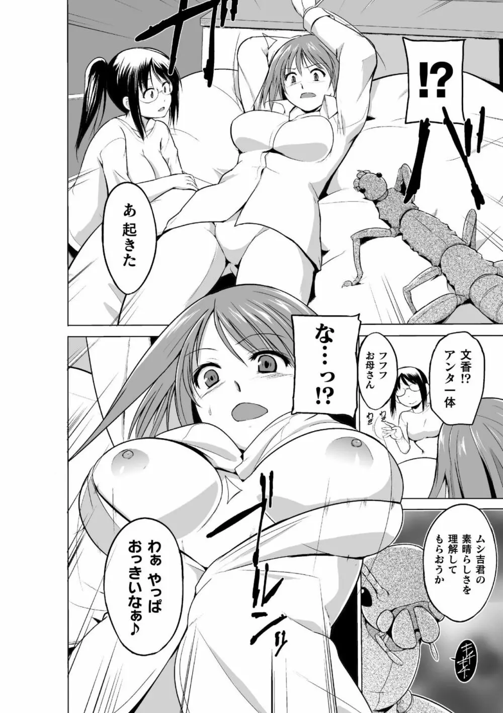 虫遊戯~母娘蟲姦~ Page.50