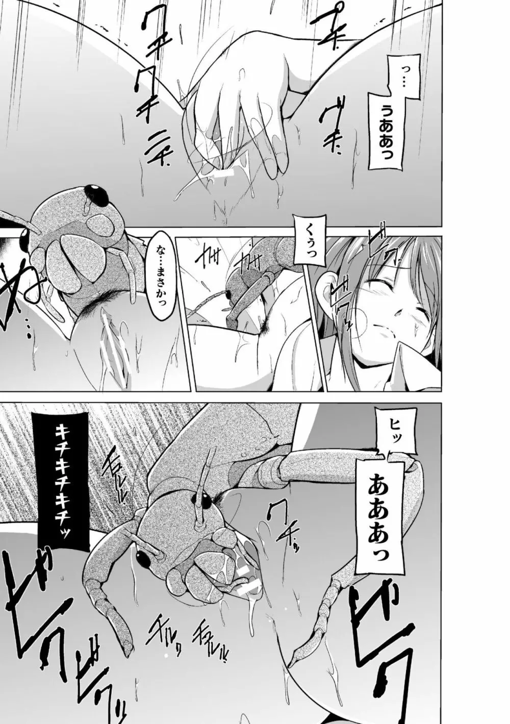 虫遊戯~母娘蟲姦~ Page.53