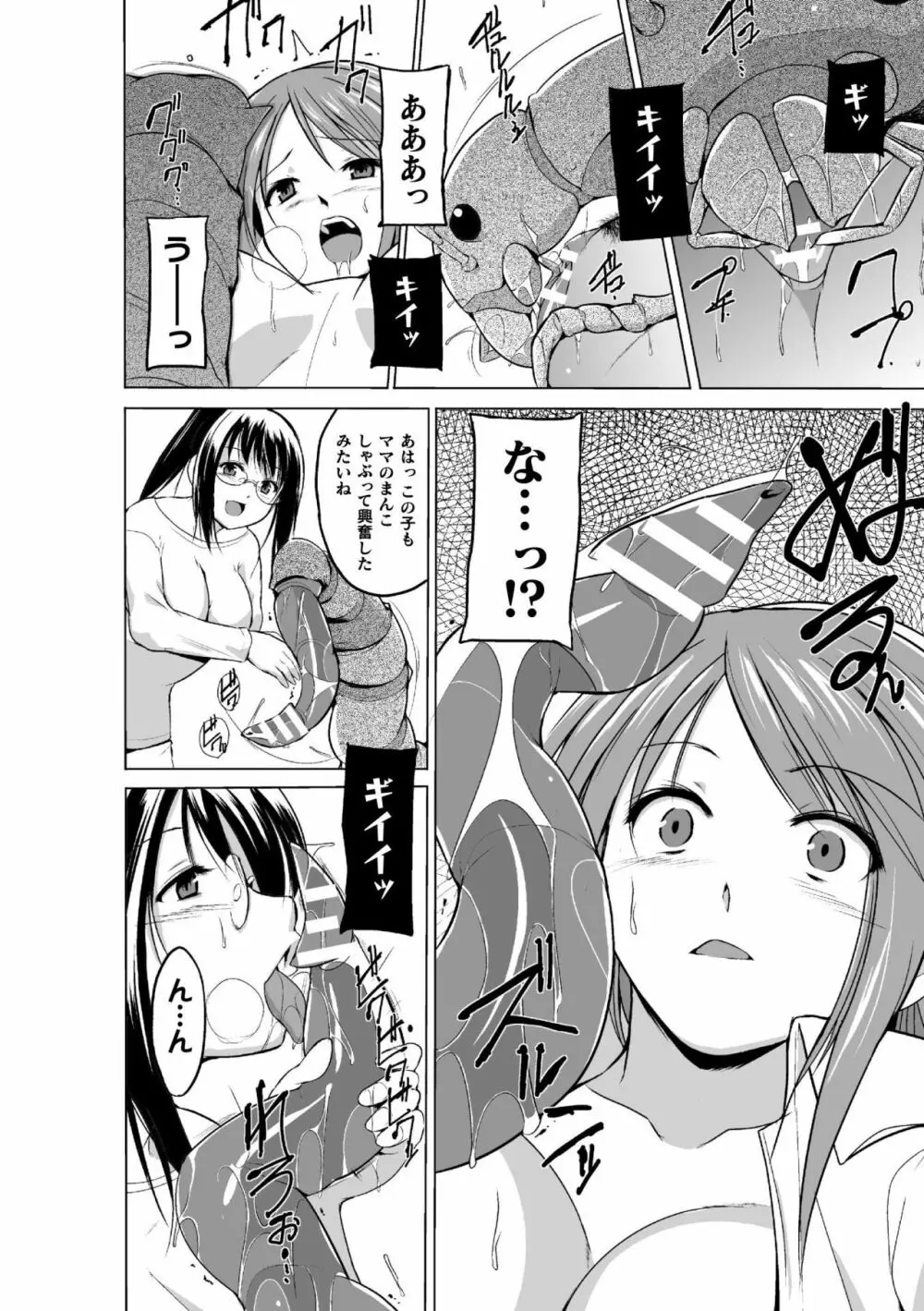 虫遊戯~母娘蟲姦~ Page.54