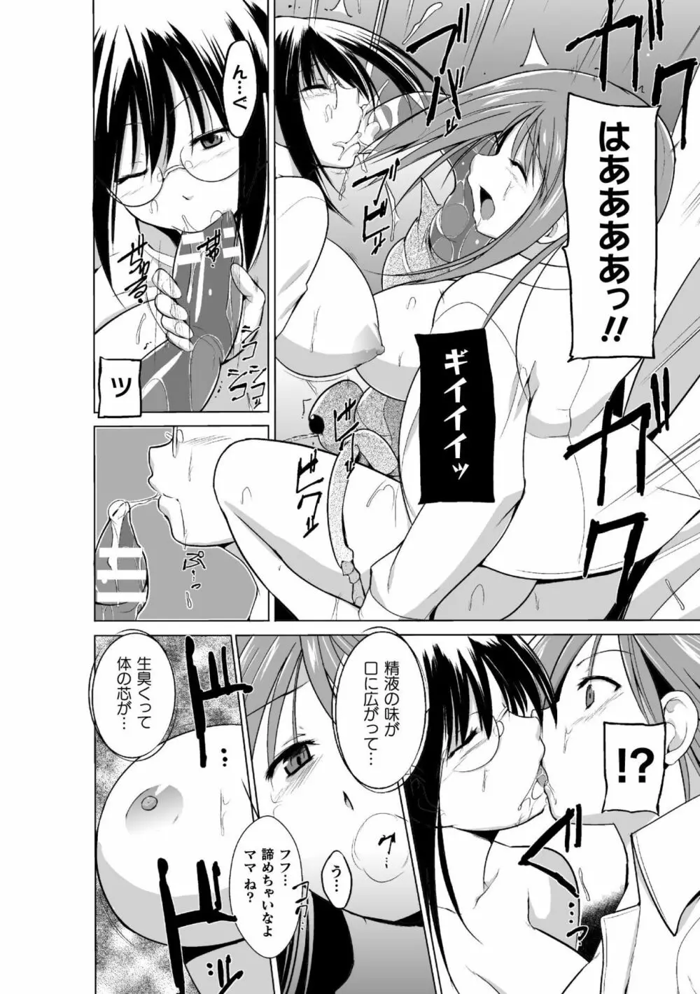 虫遊戯~母娘蟲姦~ Page.56