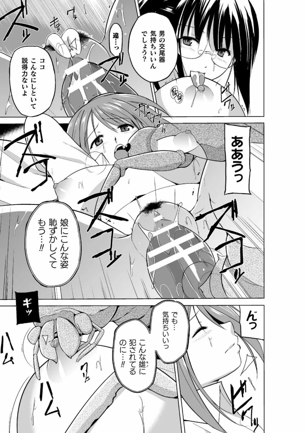 虫遊戯~母娘蟲姦~ Page.59