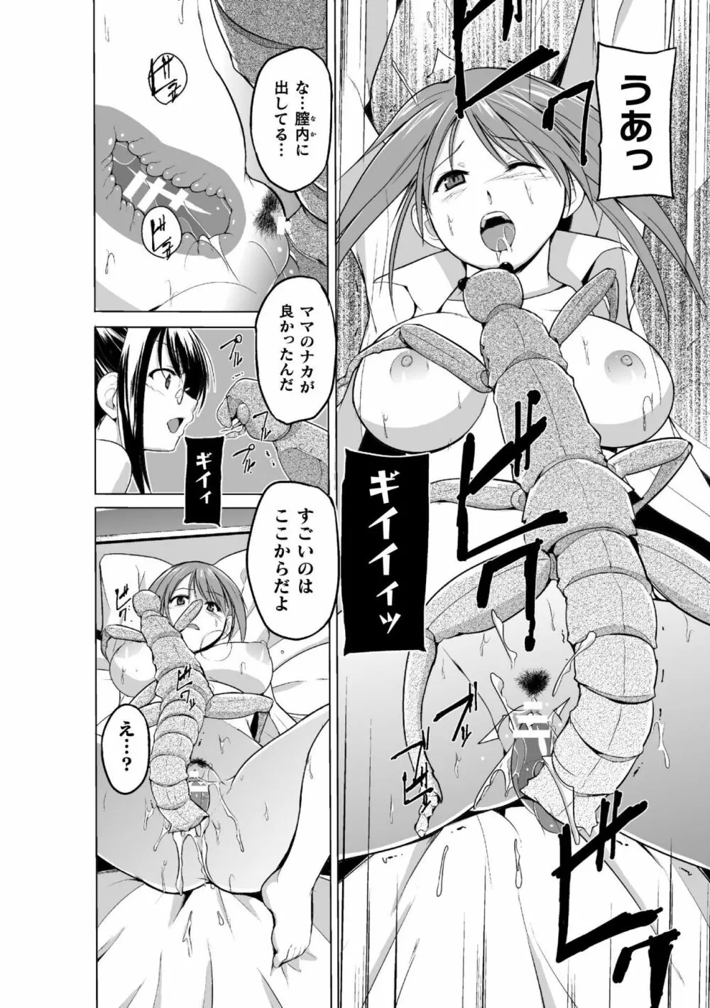 虫遊戯~母娘蟲姦~ Page.60