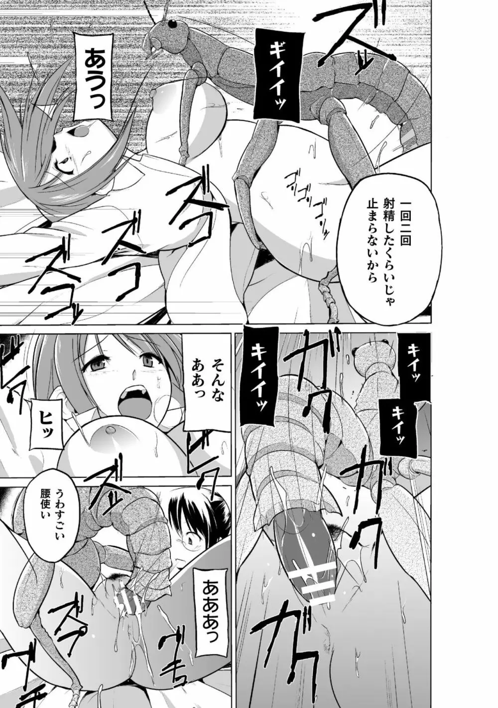 虫遊戯~母娘蟲姦~ Page.61