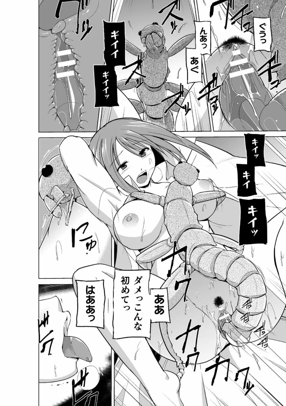 虫遊戯~母娘蟲姦~ Page.62