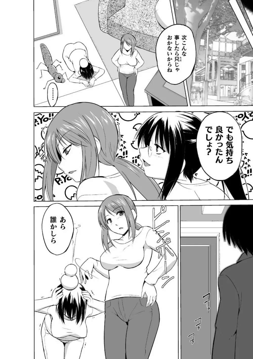 虫遊戯~母娘蟲姦~ Page.64