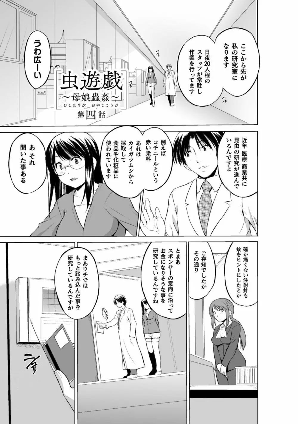 虫遊戯~母娘蟲姦~ Page.65