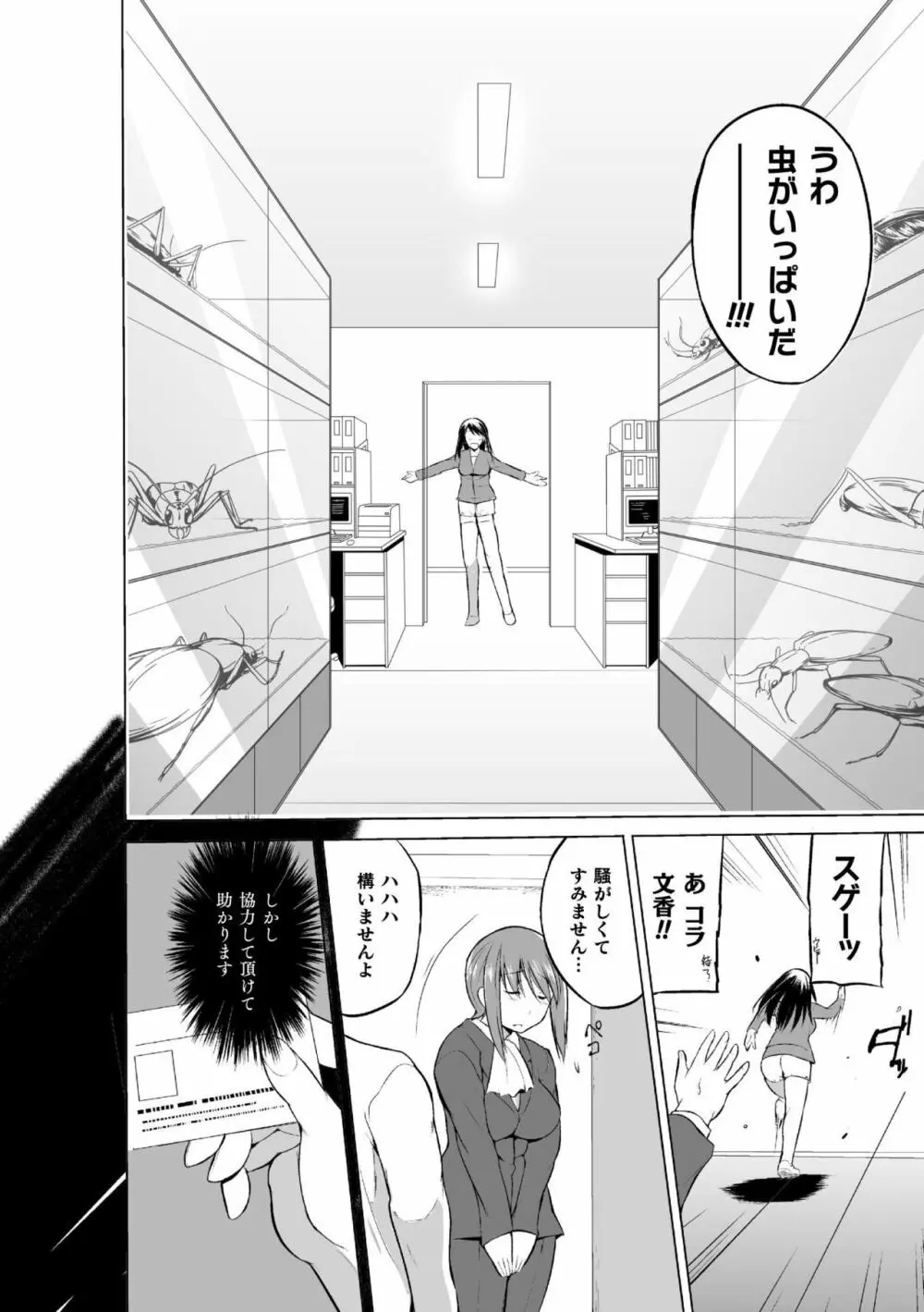 虫遊戯~母娘蟲姦~ Page.66