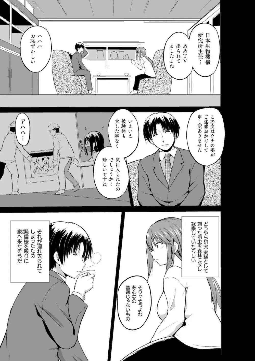 虫遊戯~母娘蟲姦~ Page.67