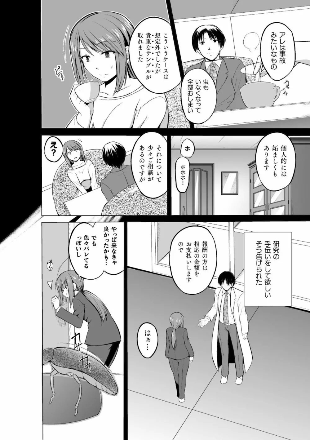 虫遊戯~母娘蟲姦~ Page.68
