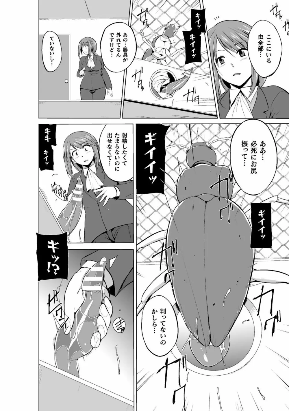 虫遊戯~母娘蟲姦~ Page.70