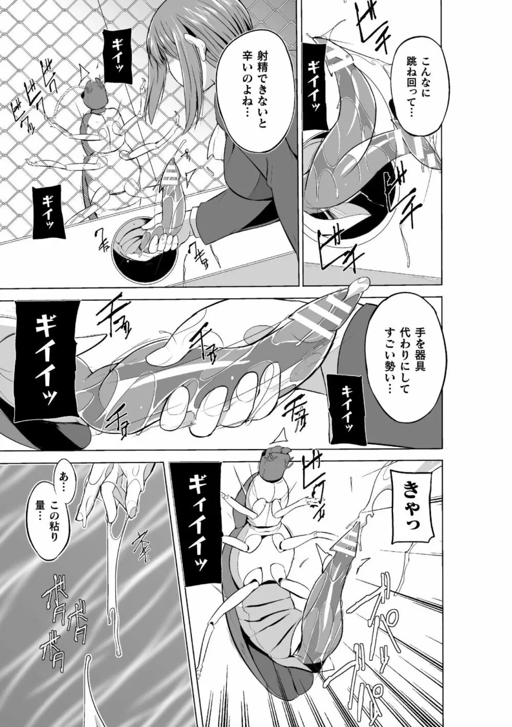 虫遊戯~母娘蟲姦~ Page.71