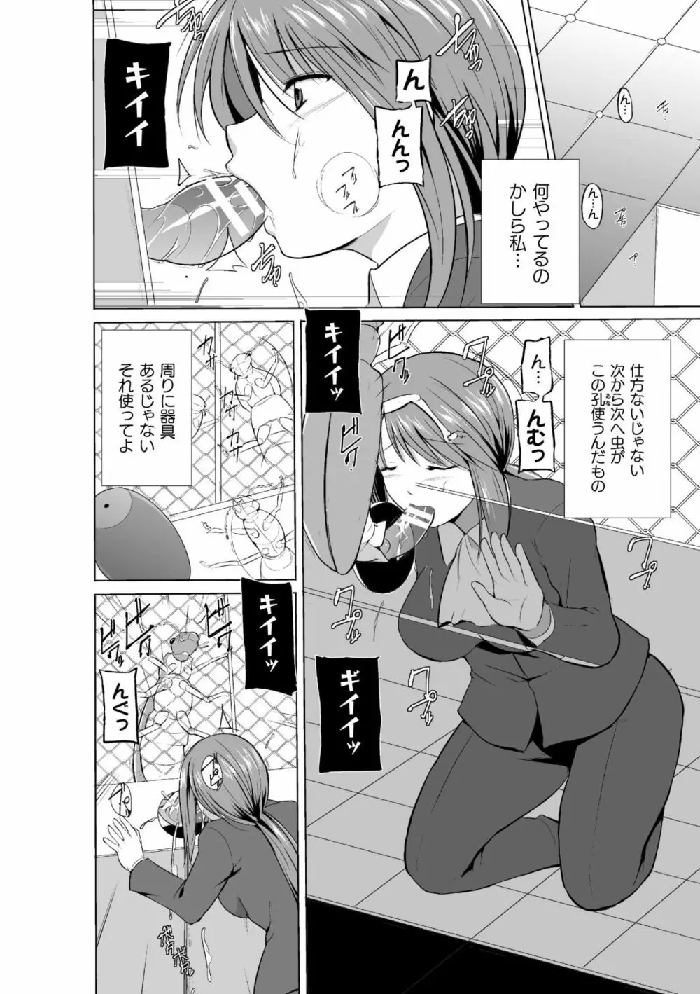 虫遊戯~母娘蟲姦~ Page.72