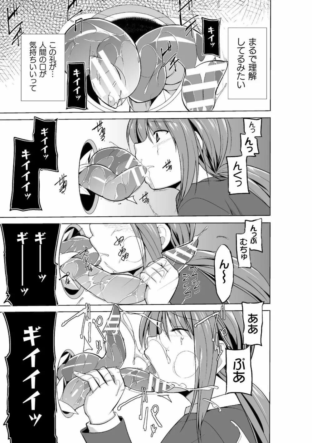 虫遊戯~母娘蟲姦~ Page.73