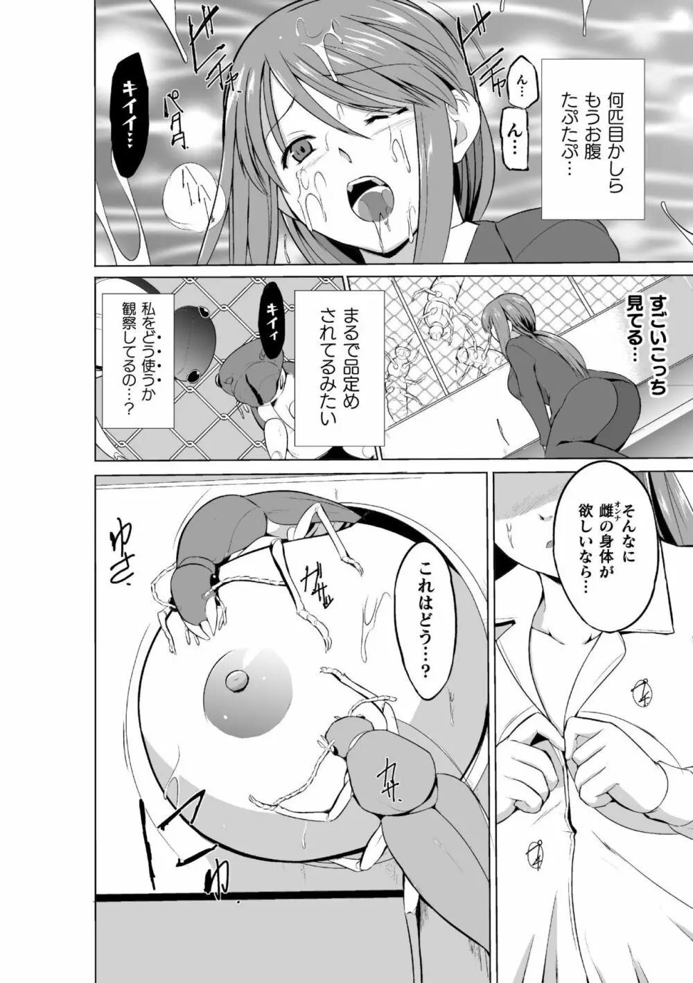 虫遊戯~母娘蟲姦~ Page.74
