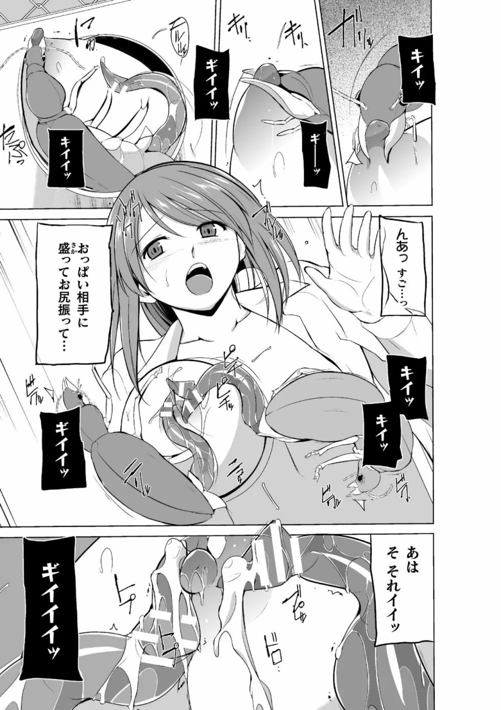 虫遊戯~母娘蟲姦~ Page.75