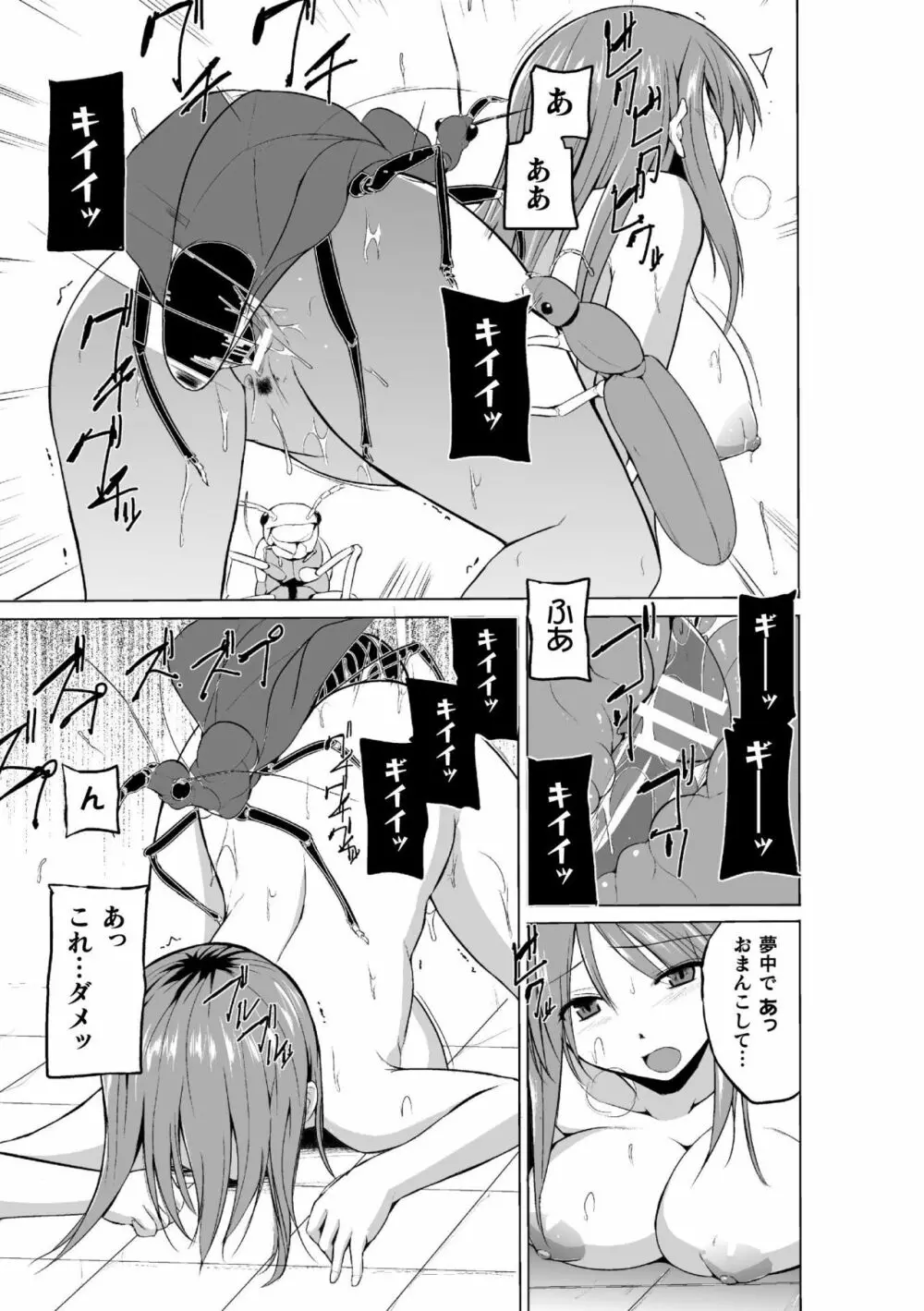 虫遊戯~母娘蟲姦~ Page.83