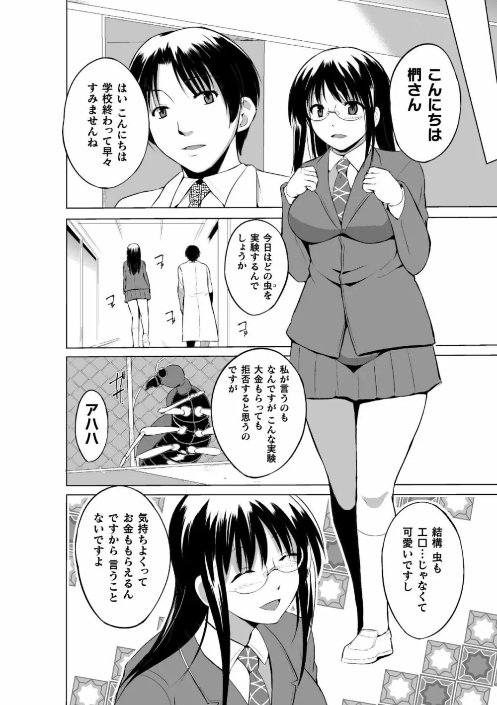 虫遊戯~母娘蟲姦~ Page.86