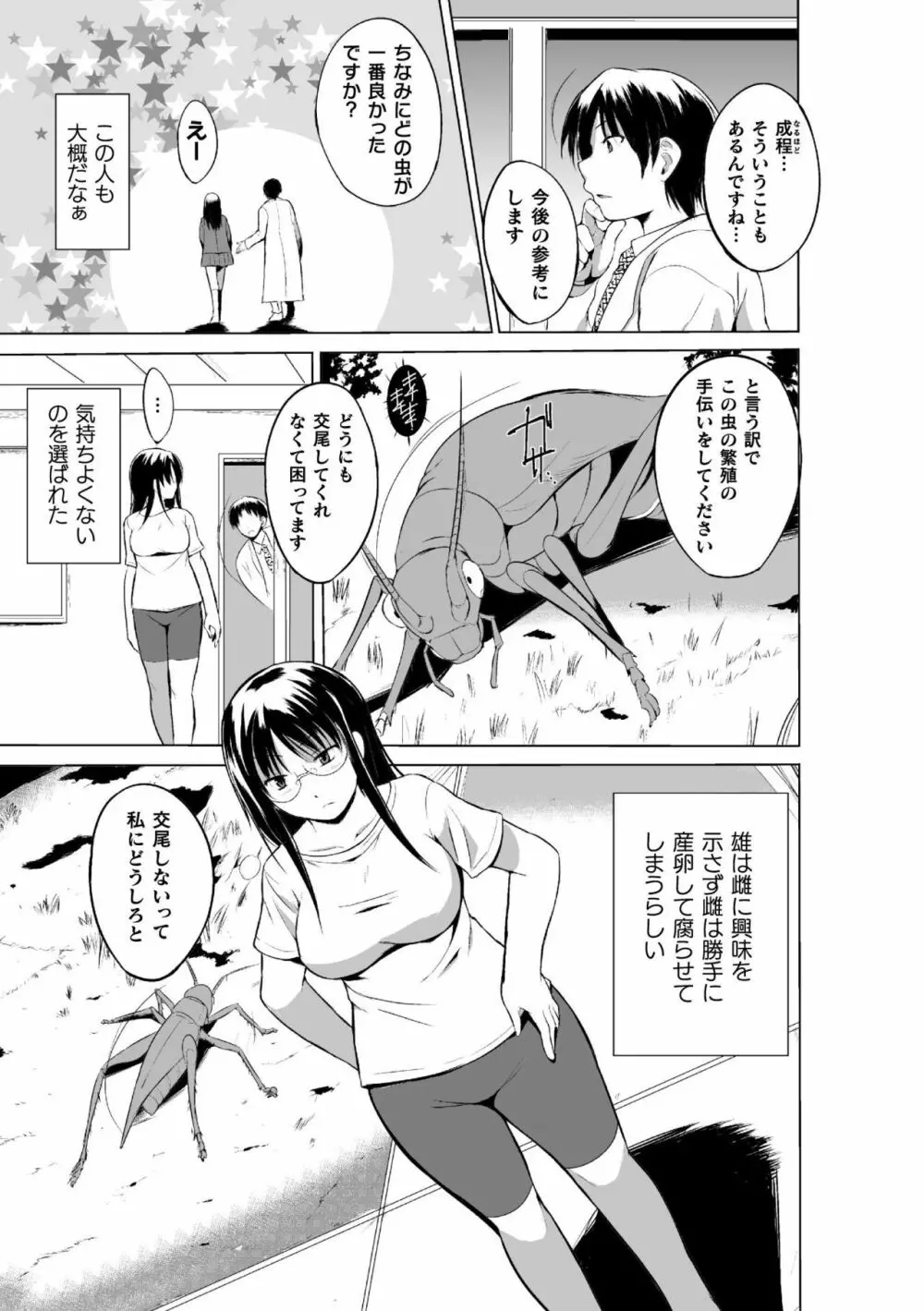虫遊戯~母娘蟲姦~ Page.87