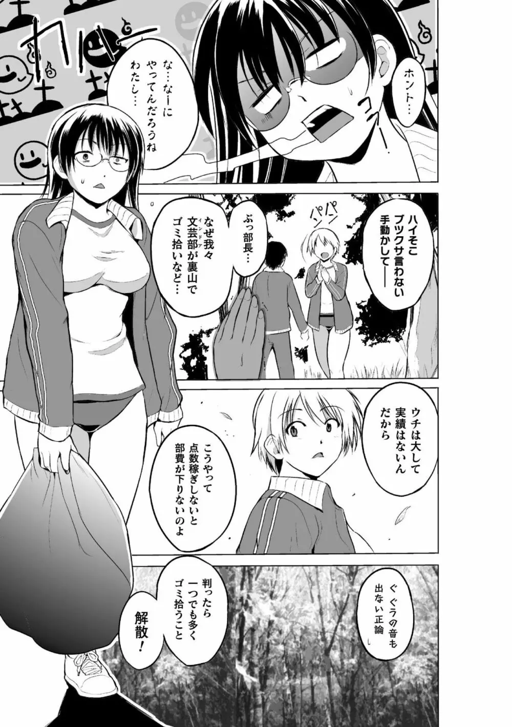 虫遊戯~母娘蟲姦~ Page.9