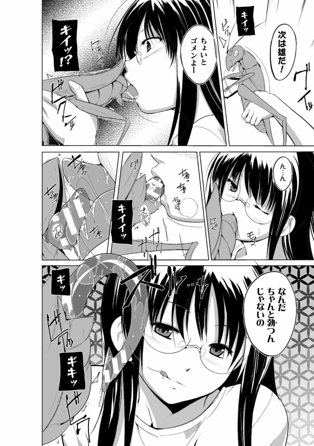 虫遊戯~母娘蟲姦~ Page.90