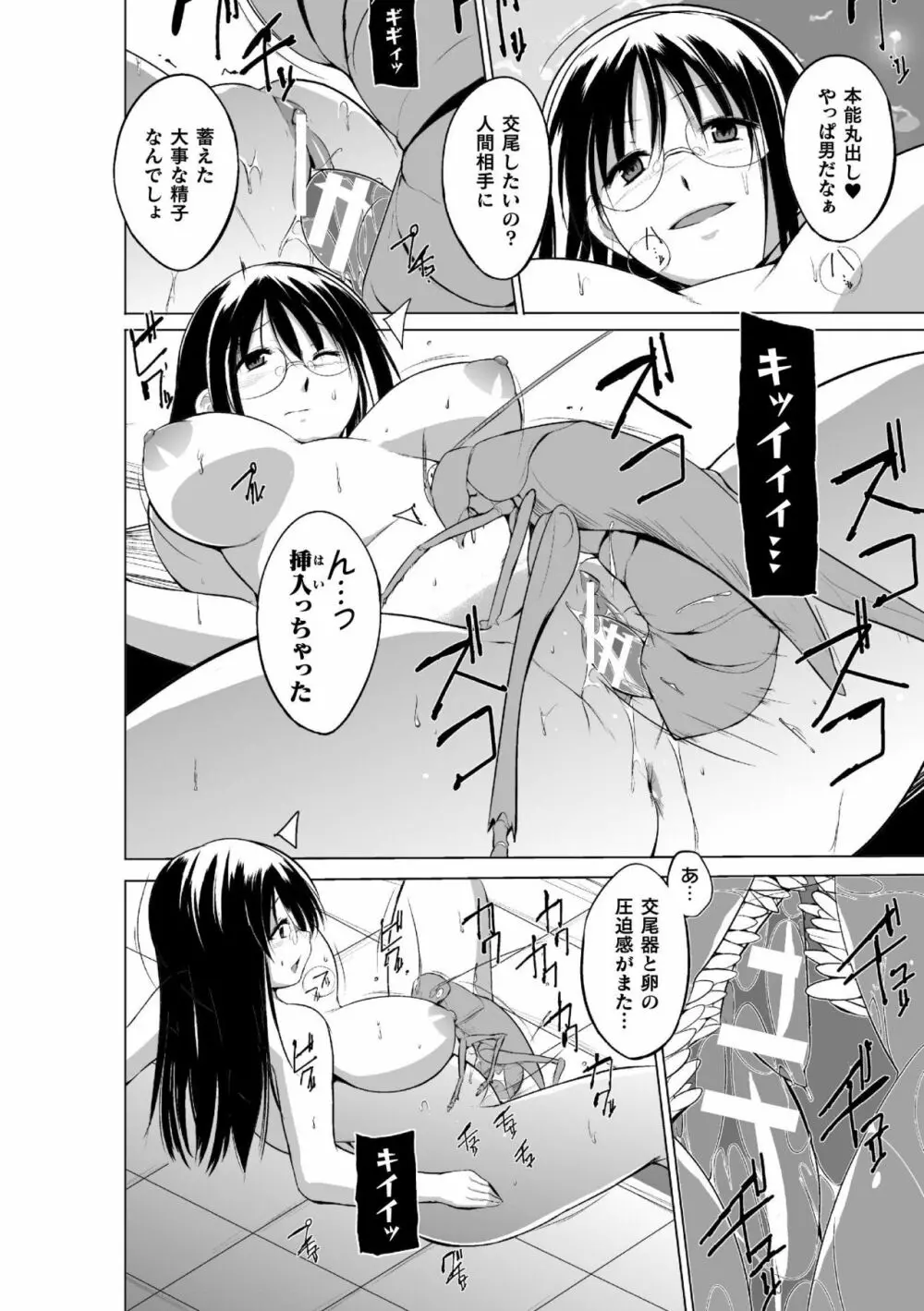 虫遊戯~母娘蟲姦~ Page.92