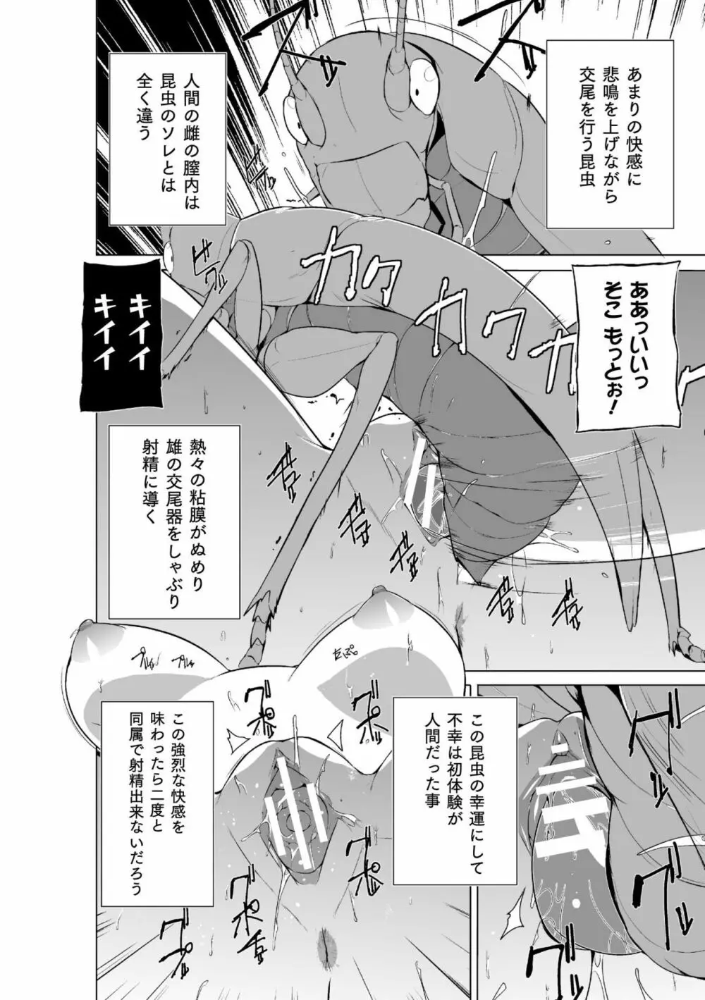虫遊戯~母娘蟲姦~ Page.94