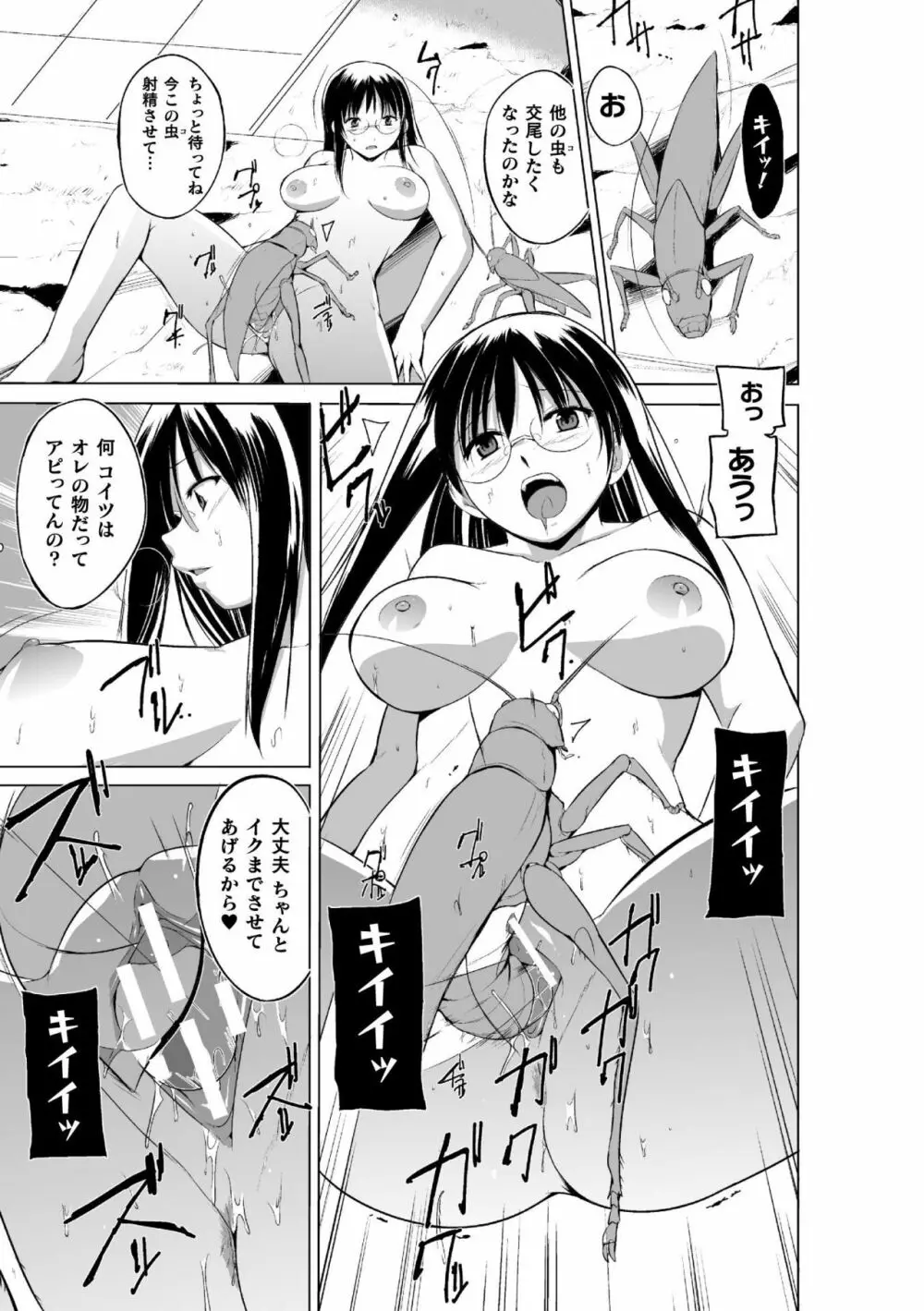 虫遊戯~母娘蟲姦~ Page.95