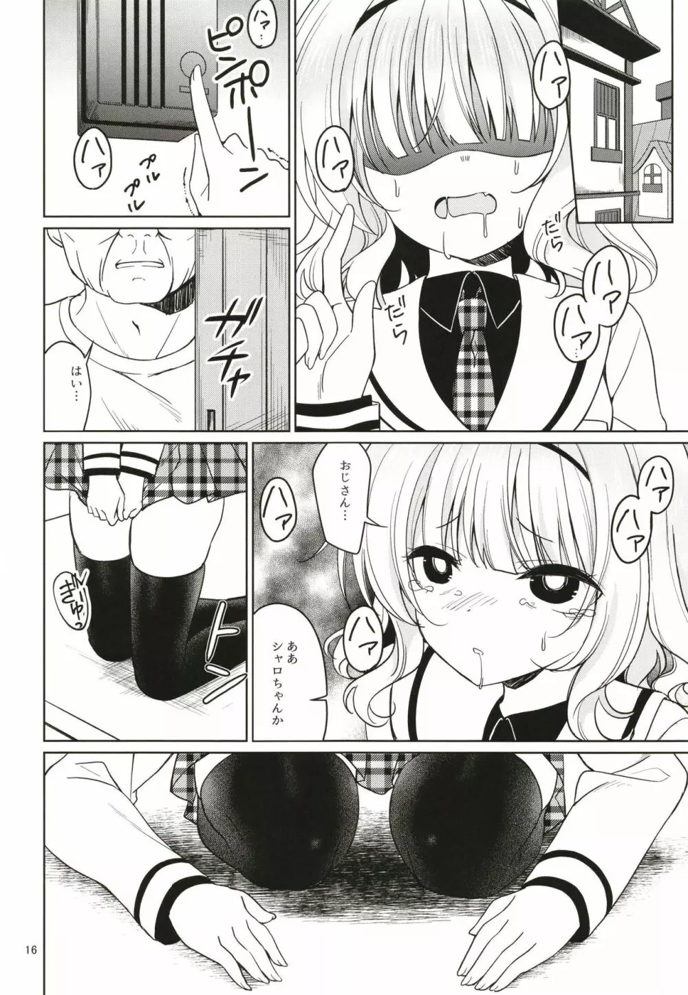 シャロキメ Page.16