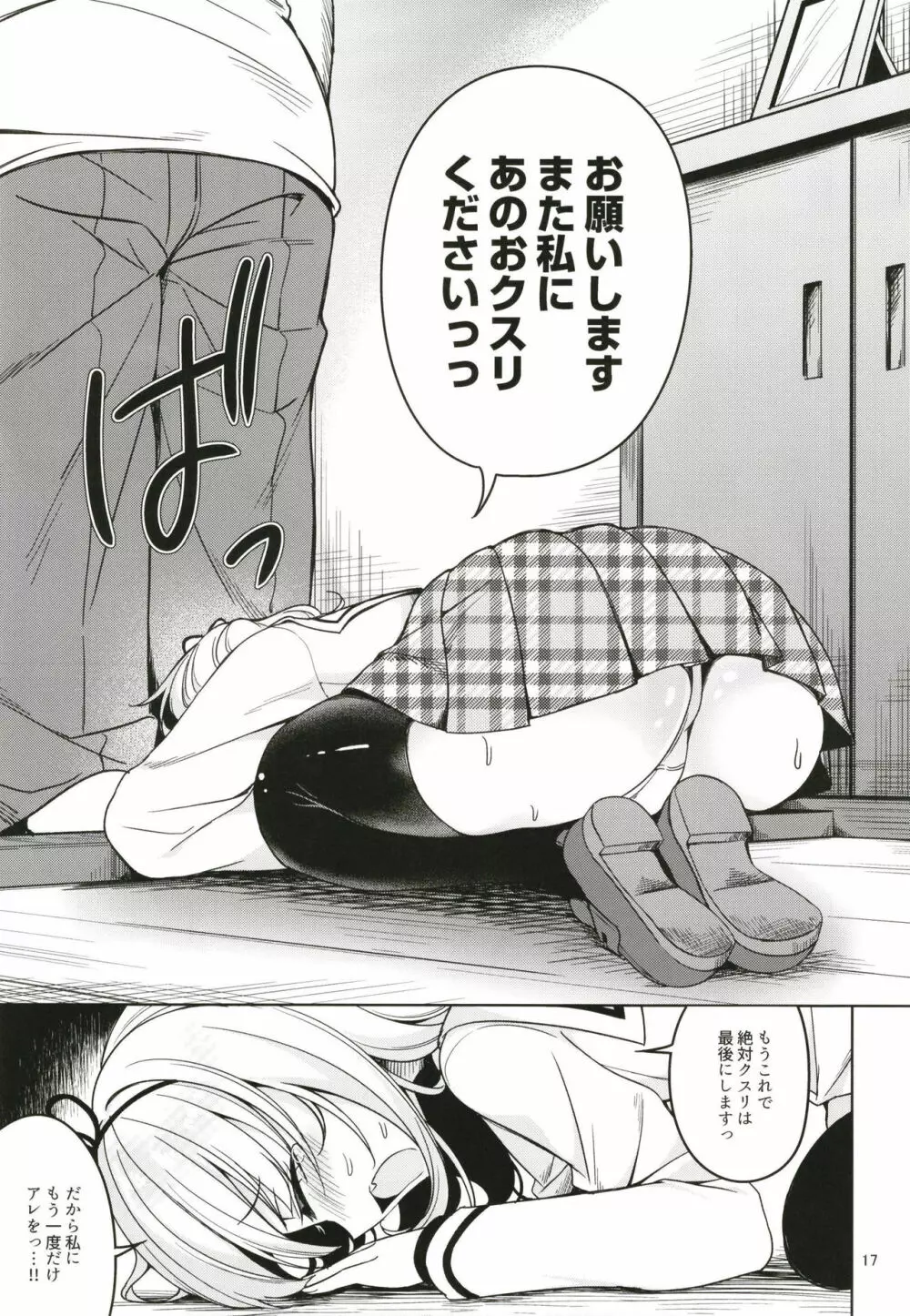 シャロキメ Page.17