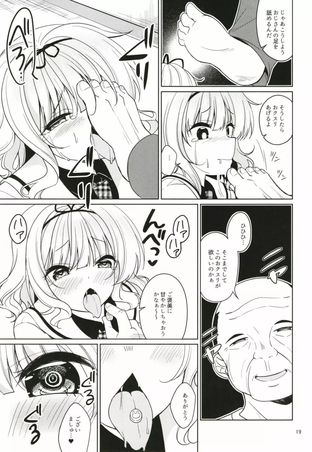 シャロキメ Page.19